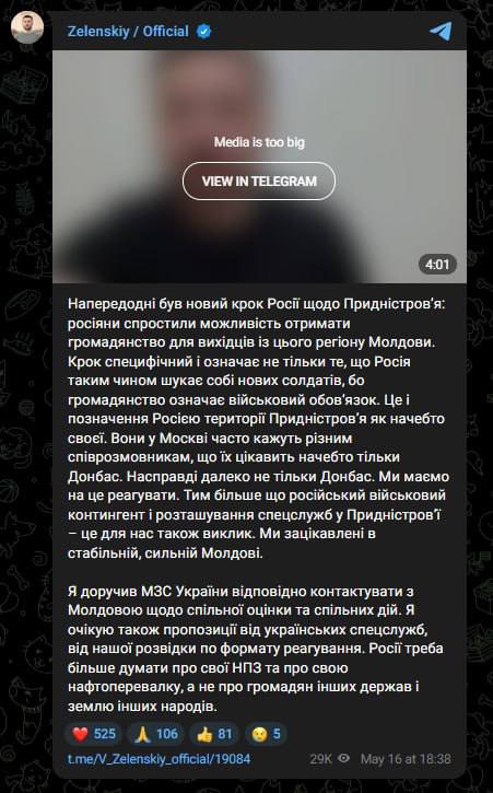 Снимок сообщения в Телеграм &ndash; Зеленский и Санду будут совместно реагировать на эскалацию РФ в Приднестровье