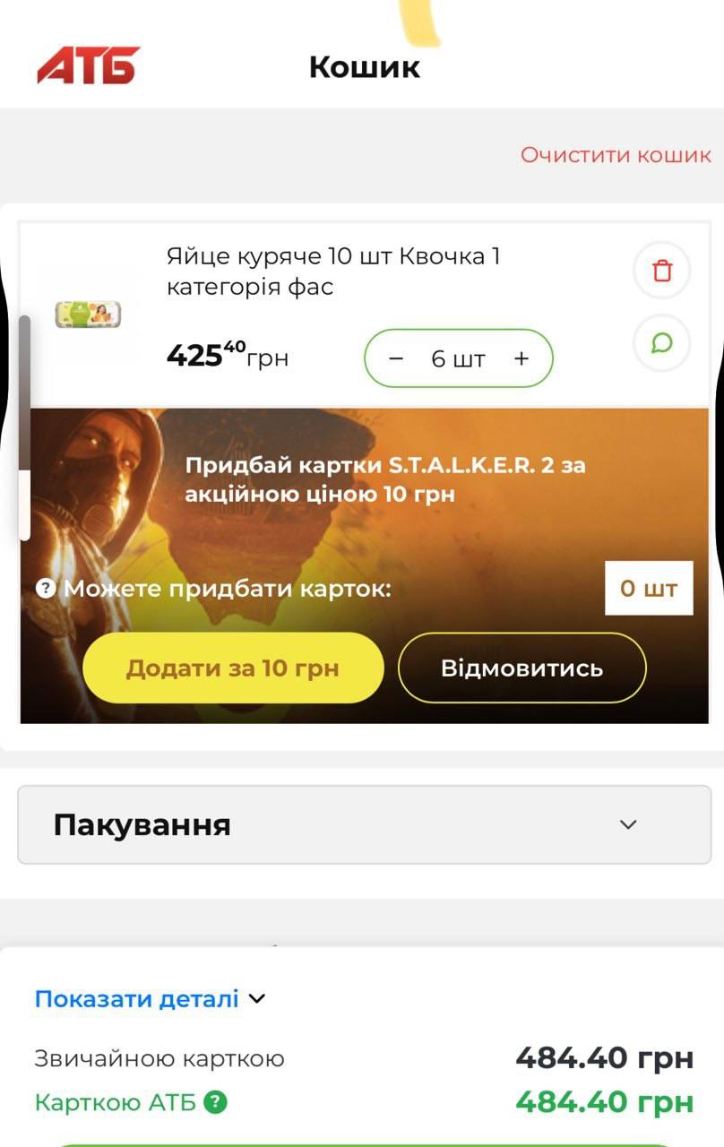 Снимок ограничения на заказ яиц на сайте АТБ 