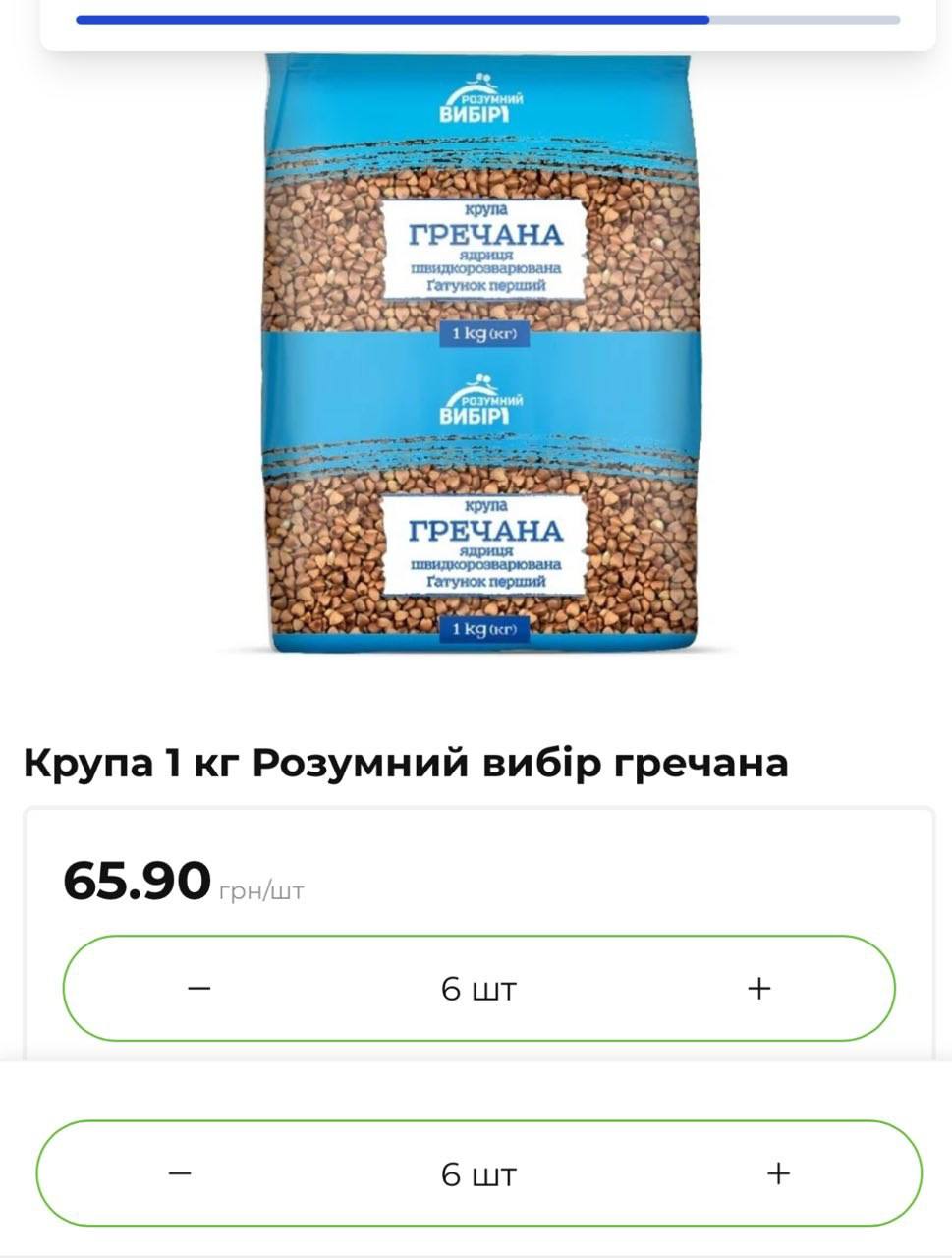 Снимок ограничения на заказ гречневой крупы на сайте АТБ 