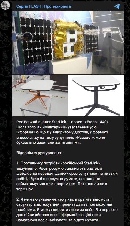 Снимок сообщения в Телеграм &ndash; что известно о "Рассвете" &ndash; российском аналоге спутниковой связи Starlink