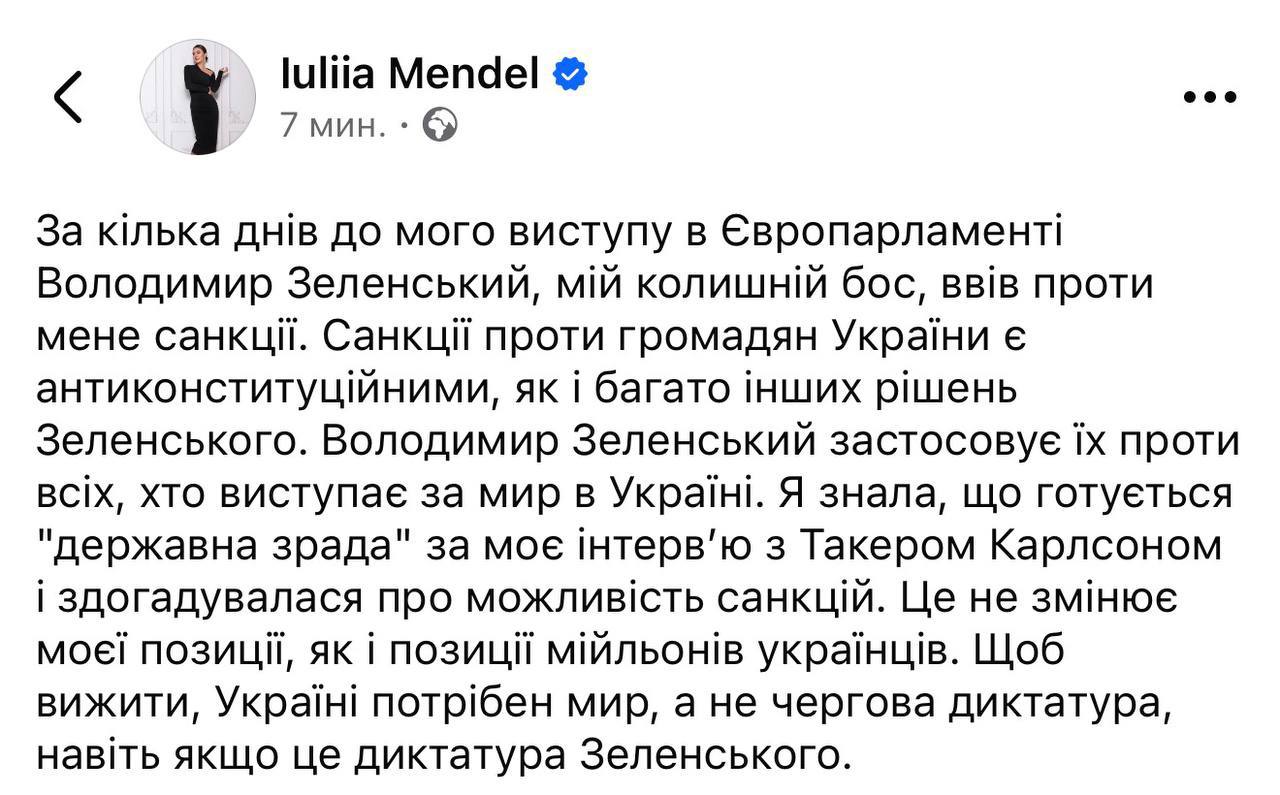 Знімок повідомлення Юлії Мендель у Фейсбуці