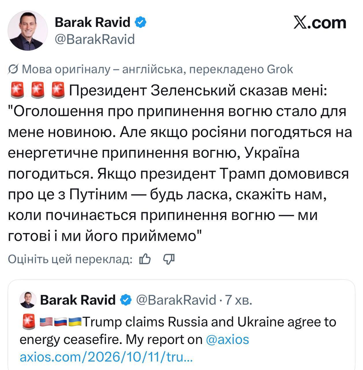 Снимок сообщения Барака Равида в Х – Зеленский не в курсе объявленного Трампом перемирия с РФ