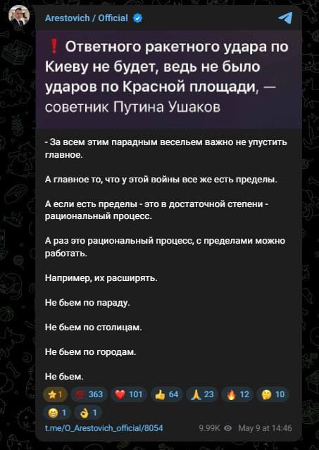 Снимок сообщения в Телеграме &ndash; Арестович считает, что войну в Украине можно закончить