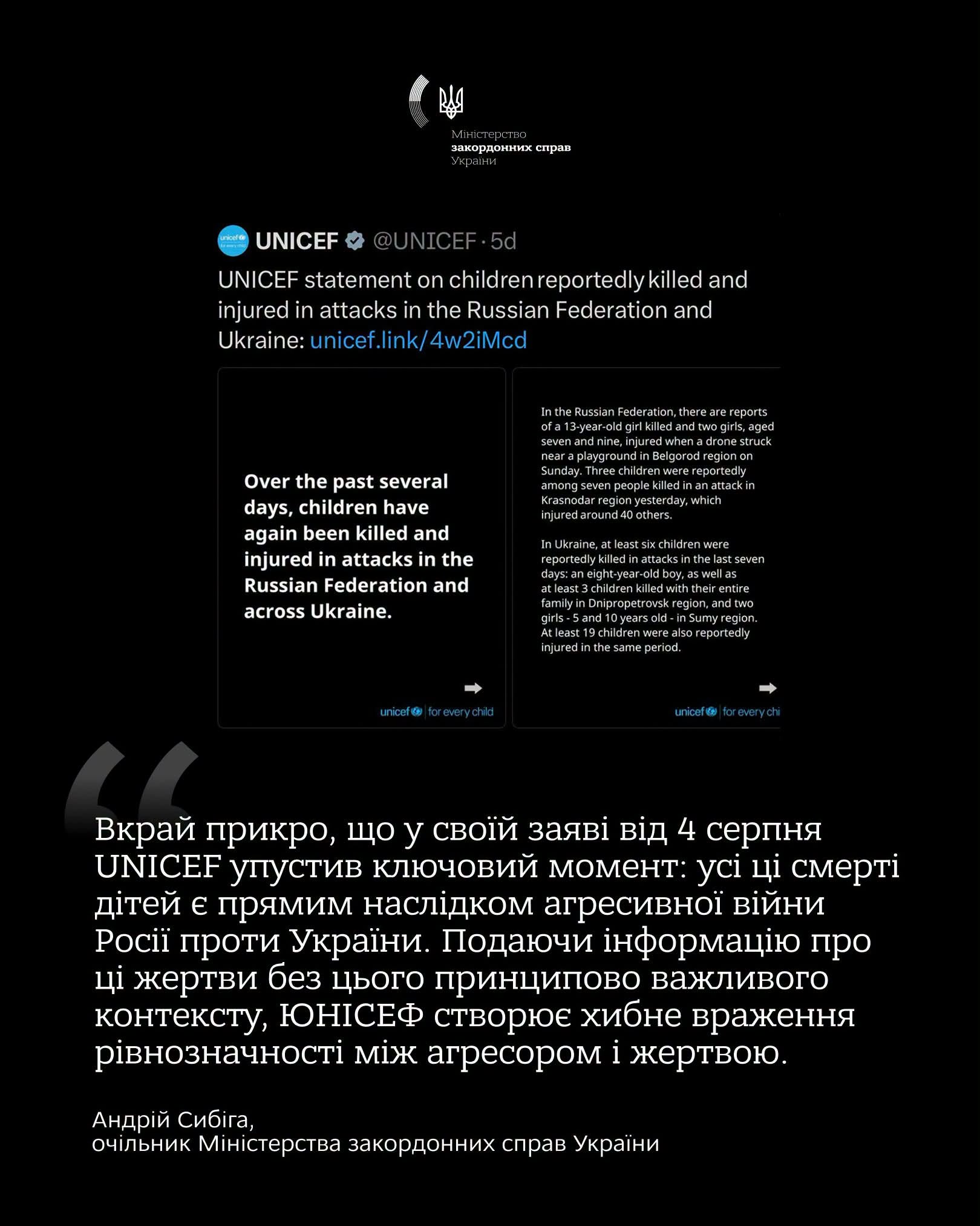 Снимок ответа министра Сибиги ЮНИСЕФ на счёт погибших в войне детей
