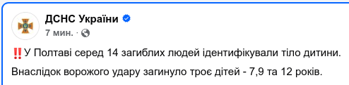 Знімок повідомлення на.facebook.com/MNS.GOV.UA/