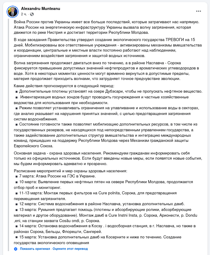 Снимок сообщения в Фейсбуке &ndash; Молдова ввела режим ЧП после утечки нефтепродуктов от удара РФ по Днестровской ГЭС