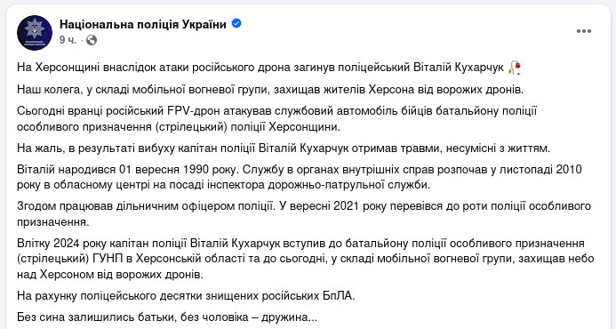 У Херсоні поліцейський загинув від атаки дрона.