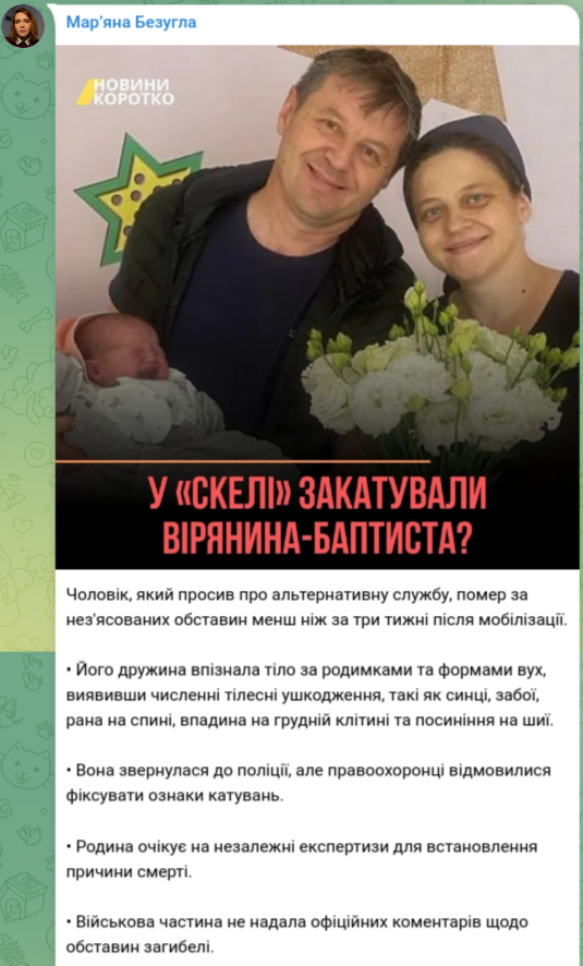 Знімок публікації (3) Безуглой у Телеграм