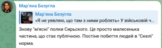 Знімок публікації (2) Безуглой у Телеграм