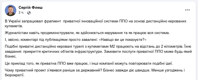 Снимок сообщения в Фейсбуке &ndash; В Украине можно купить средства ПВО у частных фирм