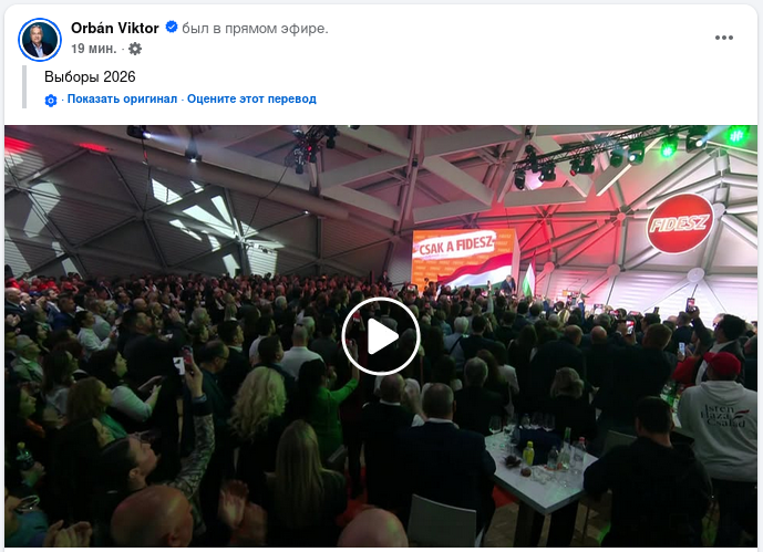 Знімок повідомлення у Фейсбуці. Віктор Орбан офіційно визнав поразку на виборах
