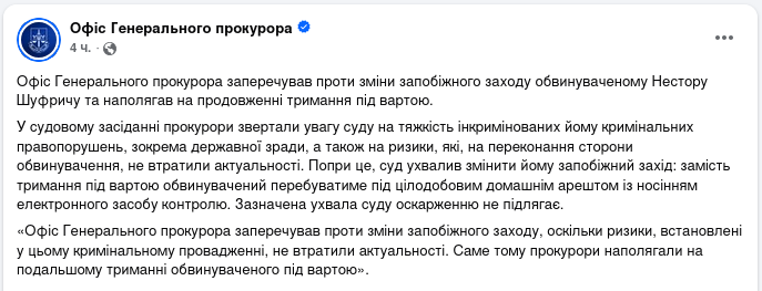 Офіса генпрокурора &ndash; Нестор Шуфрич вийшов із СІЗО