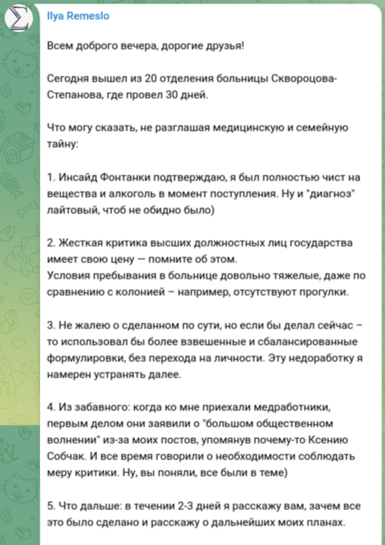 Снимок сообщения в Фейсбуке – Иля Ремесло вышел из писхбольницы после призывов к отставке Путина