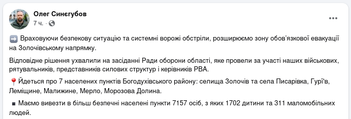Знімок повідомлення у Фейсбуці &ndash; У Харківській області оголошено евакуацію із Золочева та найближчих сіл