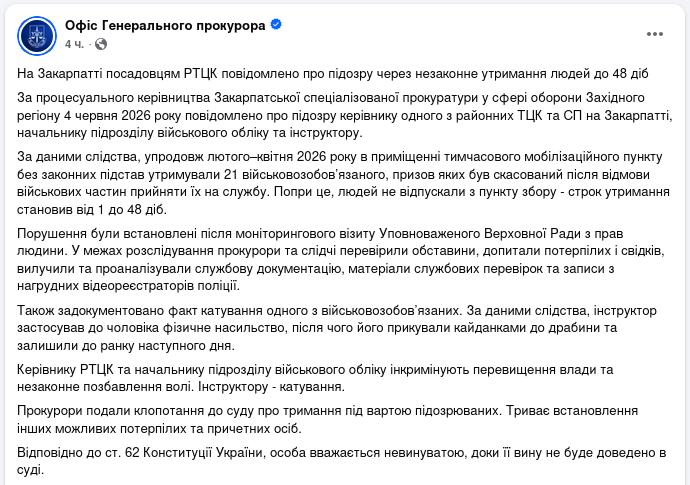Знімок повідомлення у Фейсбуці &ndash; Начальству ТЦК Закарпаття вручили підозру у незаконному утриманні людей