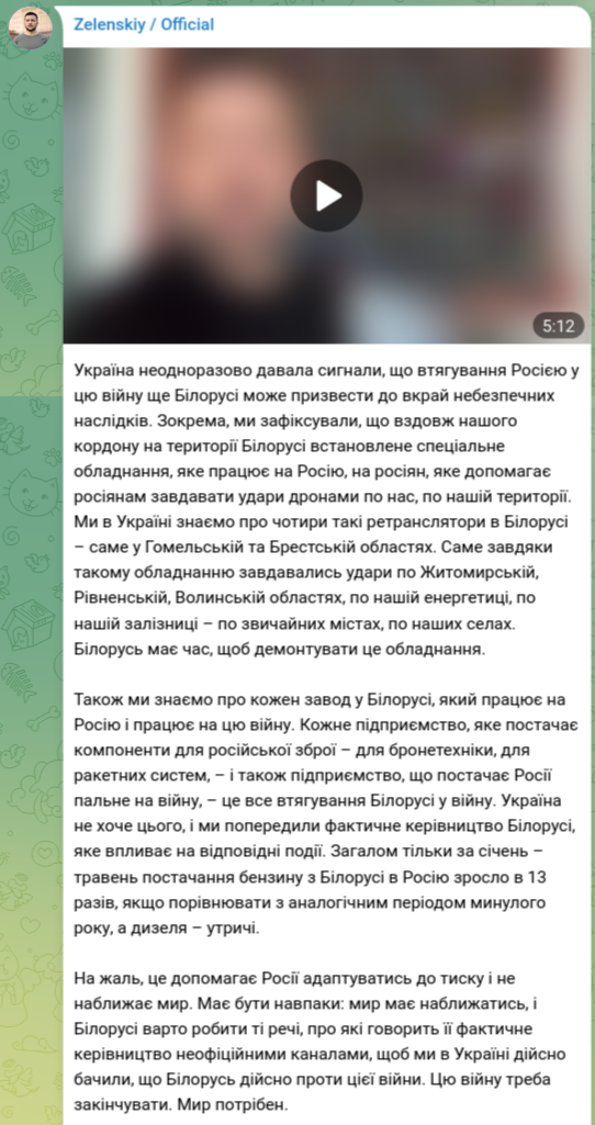 Снимок сообщения Зеленского в Телеграм