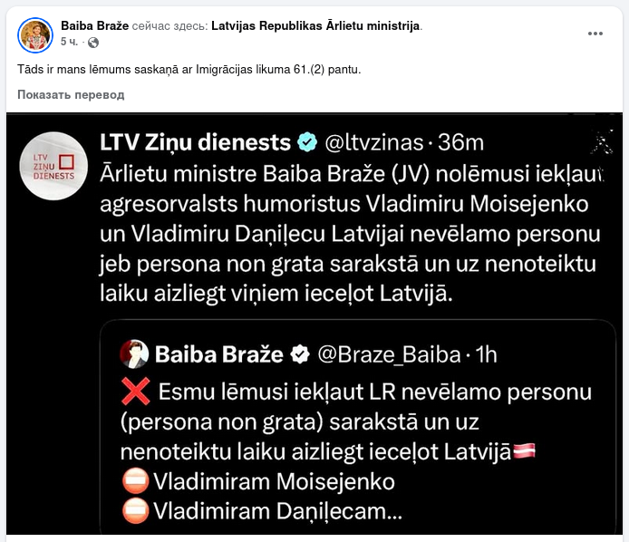 Знімок повідомлення у Фейсбуці &ndash; Байба Браже заборонила Данильцю та Мойсеєнку в'їзд до Латвії