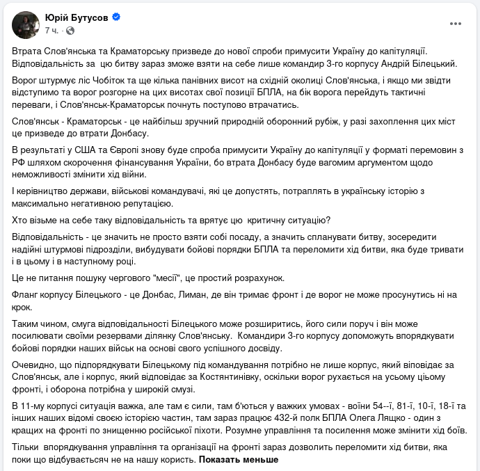 Снимок сообщения в Фейсбуке &ndash; Армия РФ штурмует Славянск и Краматорск