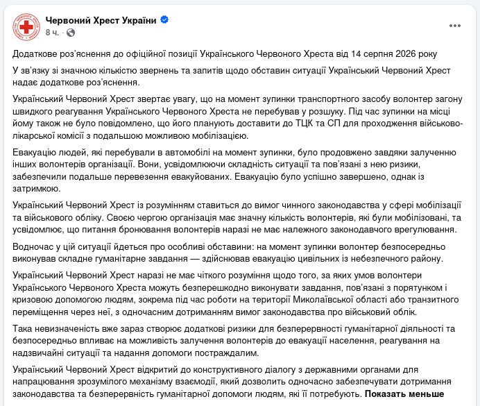 Знімок повідомлення у Фейсбуці &ndash; Червоний Хрест підтвердив мобілізацію свого водія