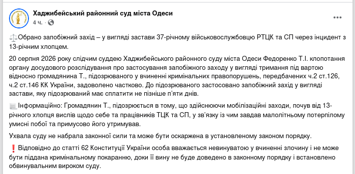 Знімок повідомлення у Фейсбуці &ndash; Військкома з Одеси відправили до СІЗО за напад на підлітка
