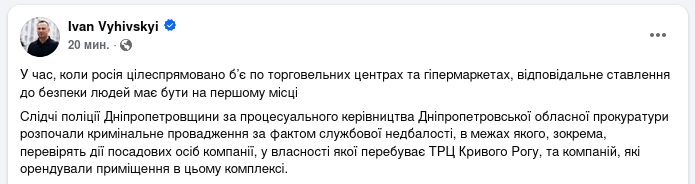 Снимок сообщения главы МВД Украины в Фейсбуке