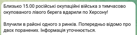 Снимок сообщения об обстреле. Источник - Телеграм