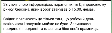 Снимок сообщения о пострадавших. Источник - Телеграм