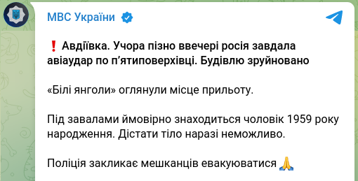 Знімок повідомлення МВС. Джерело - Телеграм
