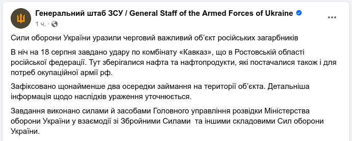 Знімок повідомлення на facebook.com/GeneralStaff.ua/