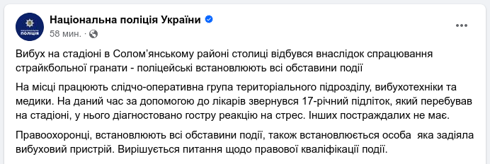 Знімок повідомлення на facebook.com/UA.National.Police