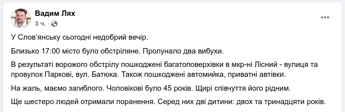 Знімок повідомлення у Фейсбуці