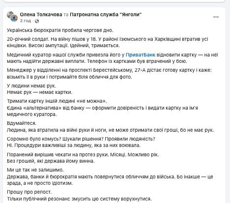 Снимок сообщения в Фейсбуке - Ветерану ВСУ без конечностей Приватбанк отказал в обслуживании