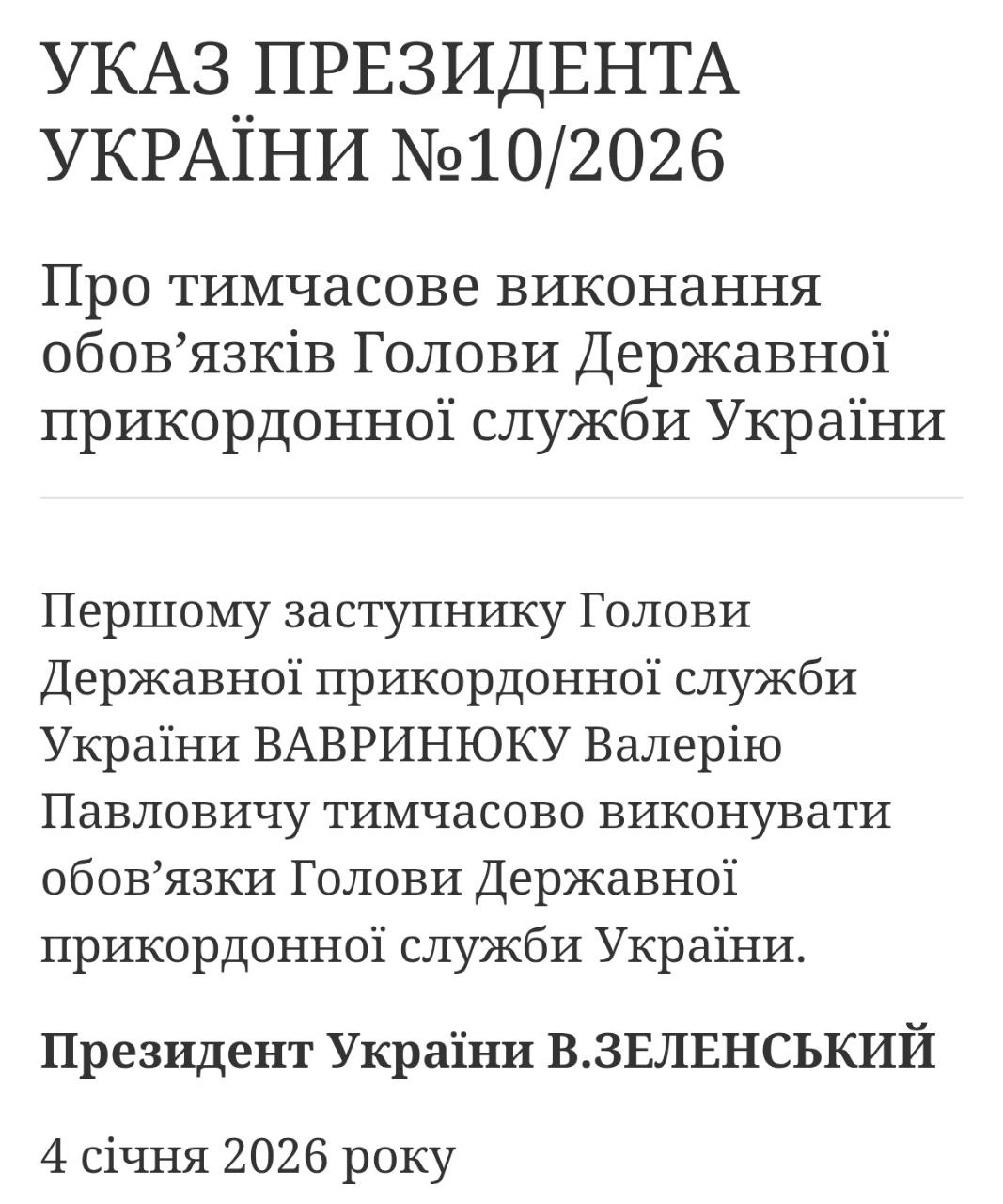 Снимок указа Зеленского о назначении начальника ГПСУ на president.gov.ua