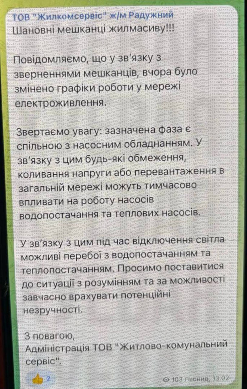 Знімок повідомлення про проблеми з електропостачанням Одеси