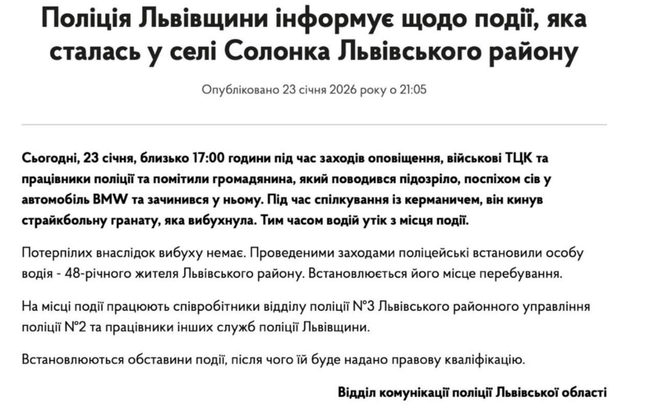 Знімок повідомлення поліції про інцидент із ТЦК на Львівщині