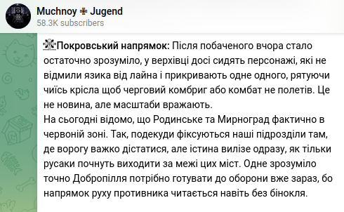 Снимок сообщения в Телеграм - Боец ВСУ пишет о потере Мирнограда и села Родинского